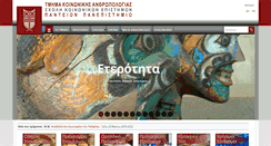 Desktop Screenshot of anthropology.panteion.gr