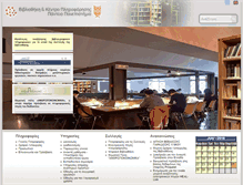Tablet Screenshot of library.panteion.gr